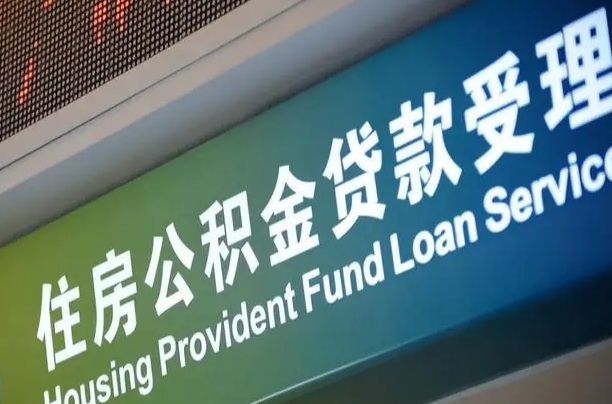 洛阳离职后公积金可以取吗（离职后公积金可以取出来么）